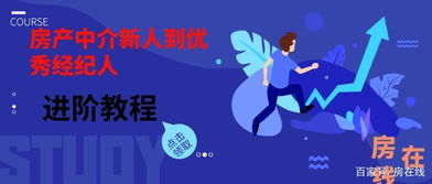 房產(chǎn)經(jīng)紀(jì)人如何達(dá)到年入百萬(wàn)？這些關(guān)鍵策略你都做到了嗎？