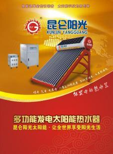 昆侖陽(yáng)光太陽(yáng)能發(fā)電 綠色能源的可靠伙伴