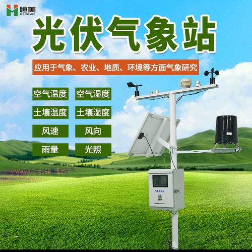 光伏環(huán)境監(jiān)測(cè)儀器 為太陽(yáng)能發(fā)電技術(shù)服務(wù)保駕護(hù)航